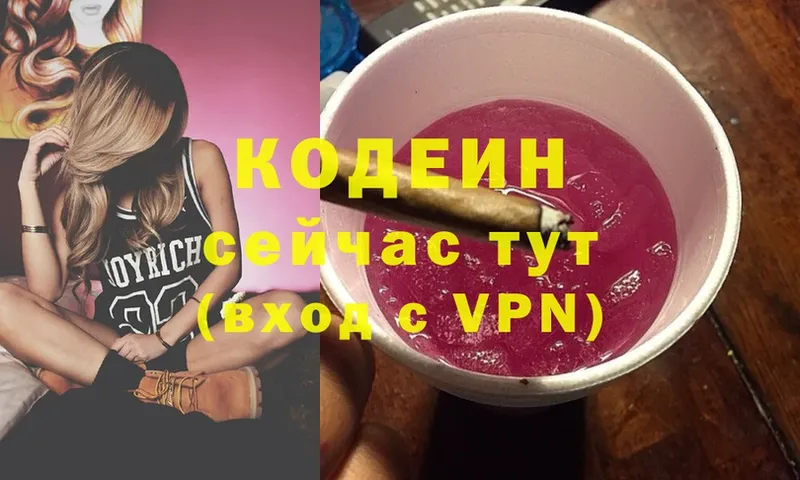 Codein Purple Drank  мориарти клад  Мосальск 